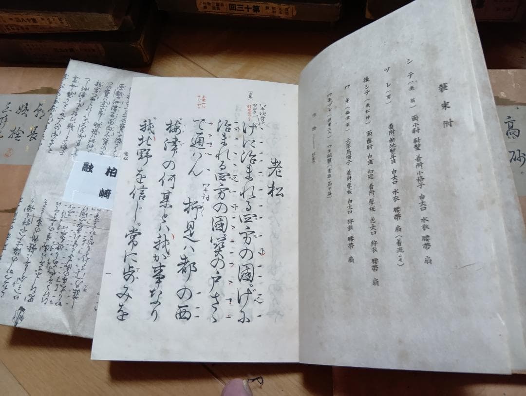宝生正本昭和版第1回〜第19回(最終版)