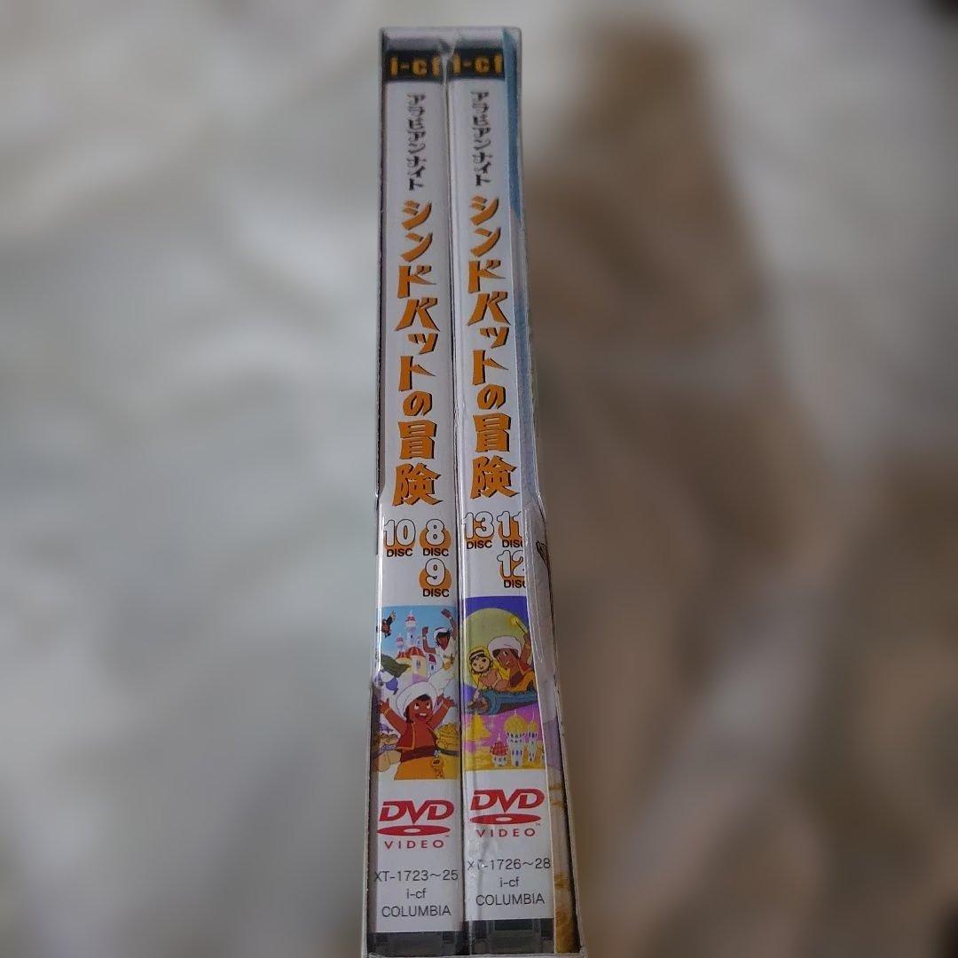 アラビアンナイト シンドバッドの冒険 DVD ーBOX②未開封