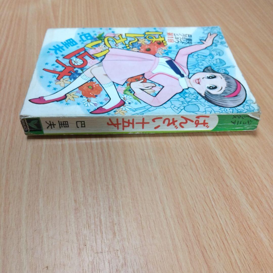 ばんざい15才
