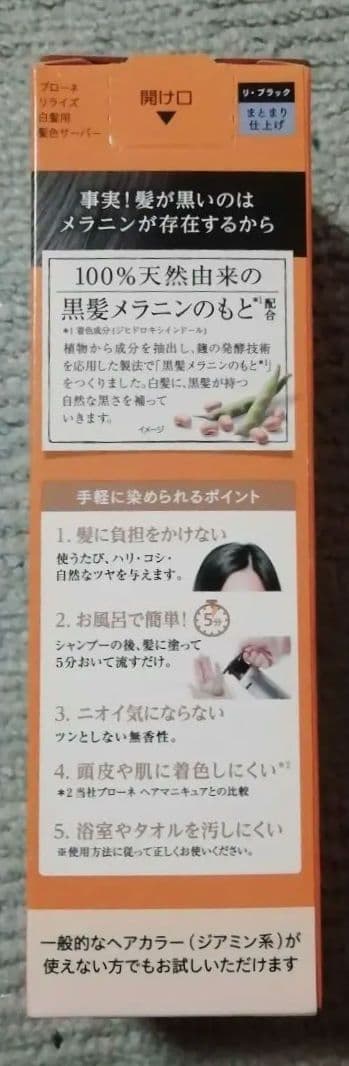 Blaune Rerise 白髪染め 本体1 詰め替え2セット（まとまり仕上げ）