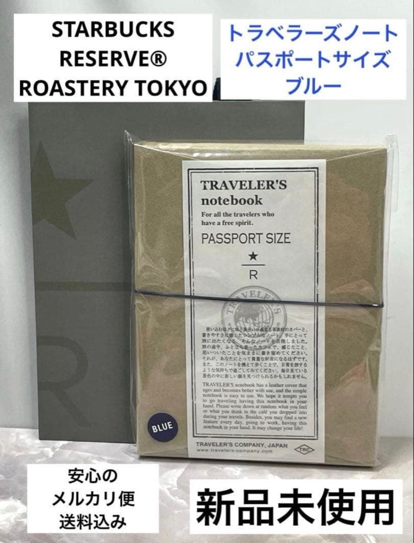 スターバックスロースタリー　トラベラーズノートパスサイズ ブルー