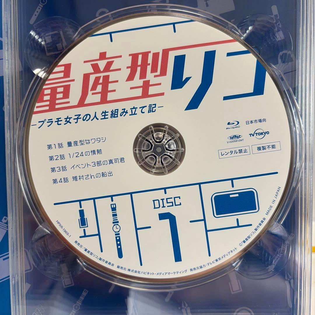 量産型リコ-プラモ女子の人生組み立て記- Blu-ray BOX〈4枚組〉
