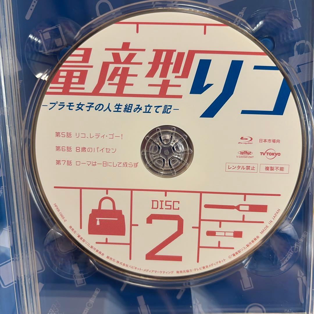 量産型リコ-プラモ女子の人生組み立て記- Blu-ray BOX〈4枚組〉