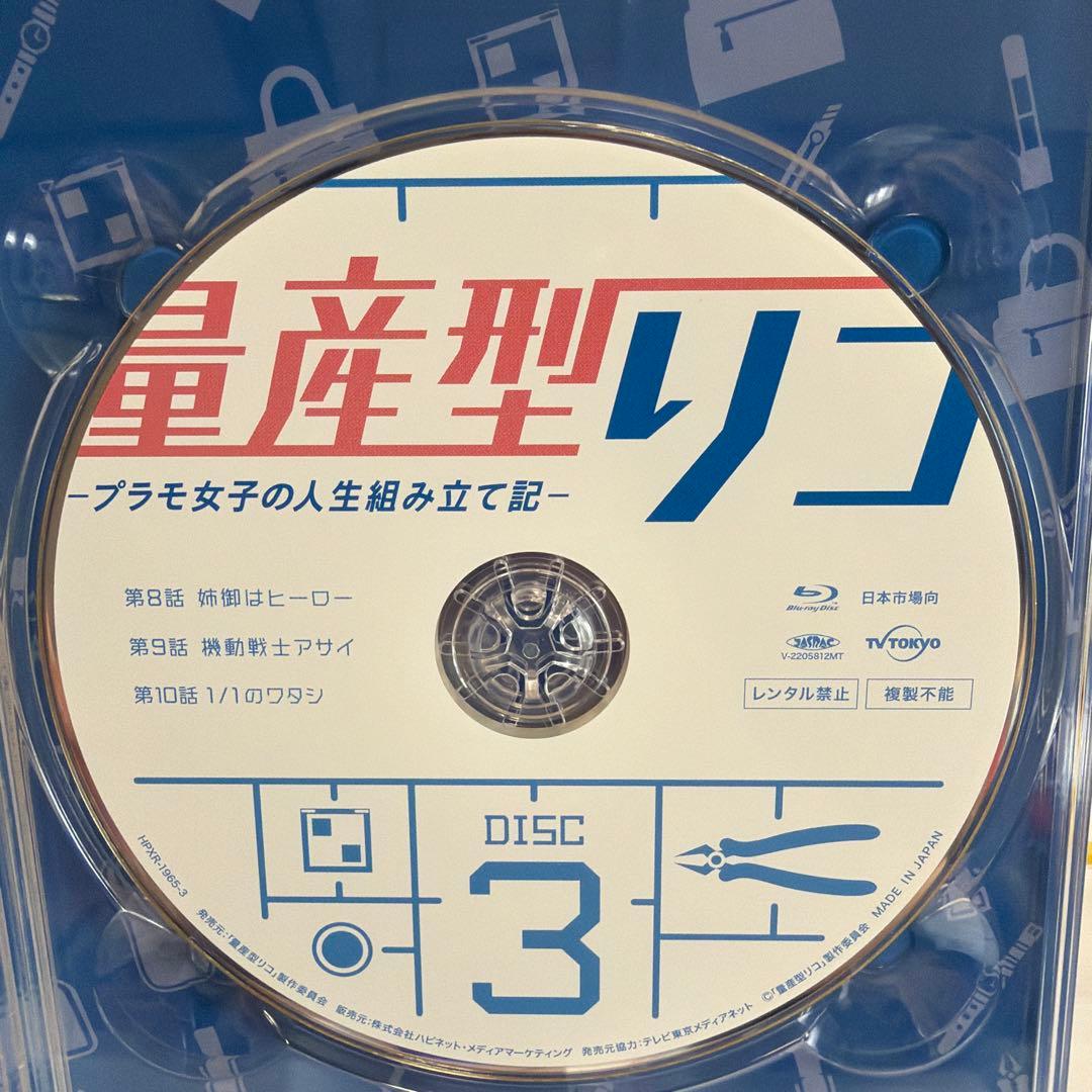量産型リコ-プラモ女子の人生組み立て記- Blu-ray BOX〈4枚組〉