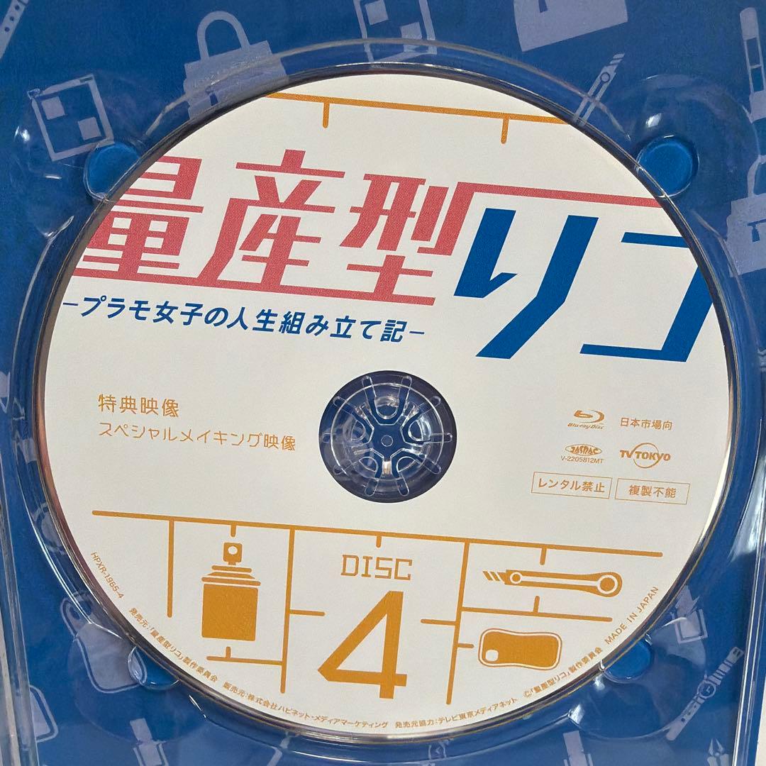 量産型リコ-プラモ女子の人生組み立て記- Blu-ray BOX〈4枚組〉