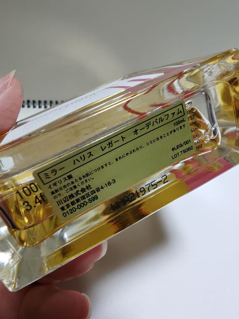 香水 ミラーハリス レガート 100ml瓶