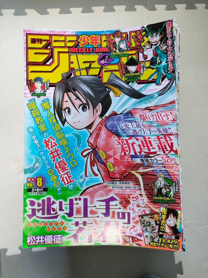 逃げ上手の若君全話。雑誌切り抜き