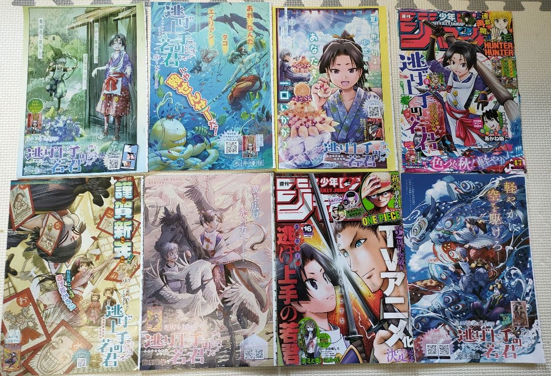 逃げ上手の若君全話。雑誌切り抜き