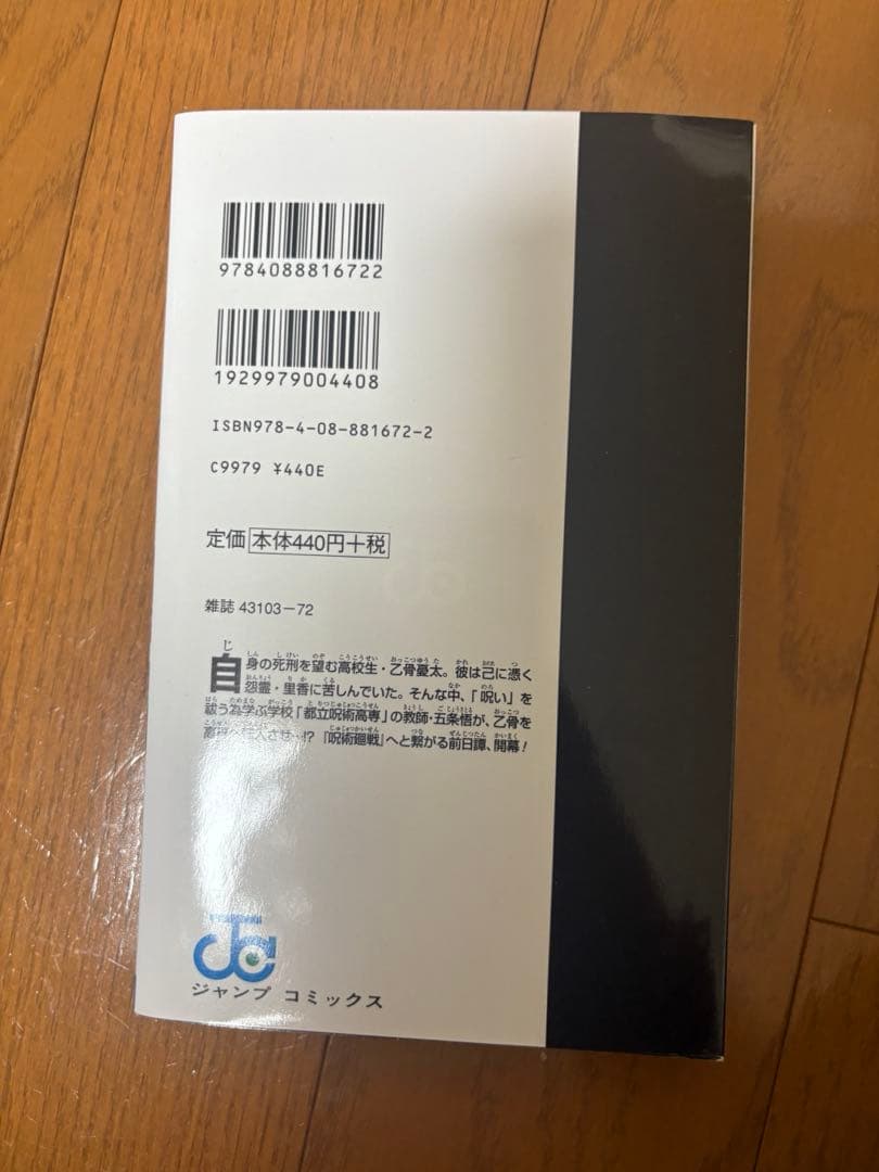 呪術廻戦セット 0-25巻、0.5巻 公式ファンブック ⭐︎一部新品あり⭐︎
