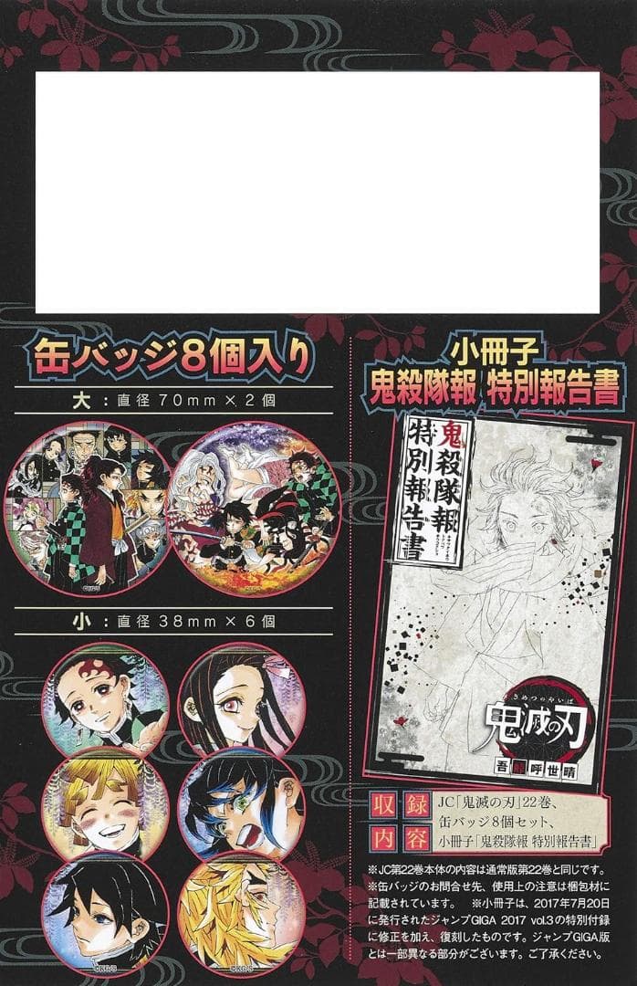 新品 鬼滅の刃 22巻 23巻 缶バッジ フィギュア付き同梱版 特装版 限定