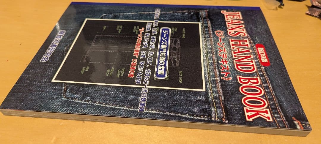 趣味・スポーツ・実用 JEANS HAND BOOK