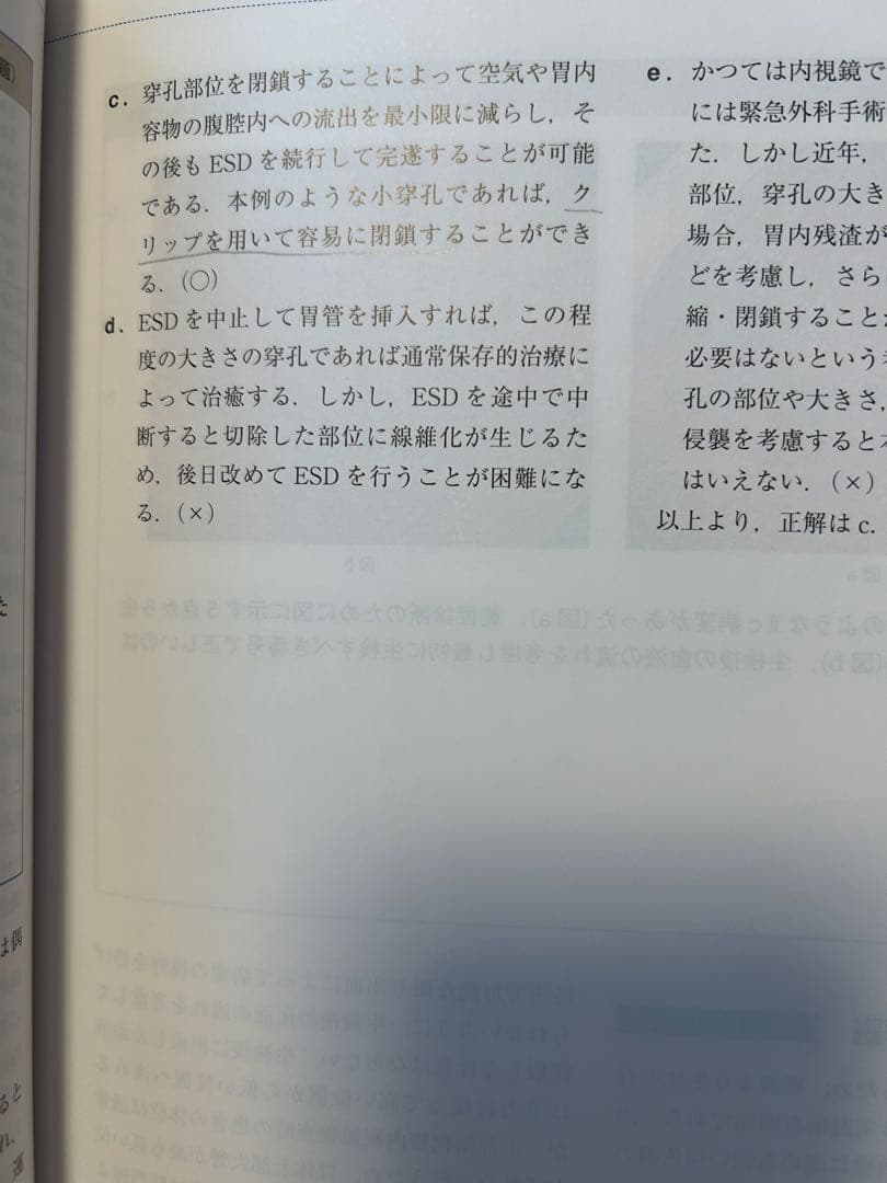 【商談中】消化器内視鏡学会 試験問題集 3冊セット