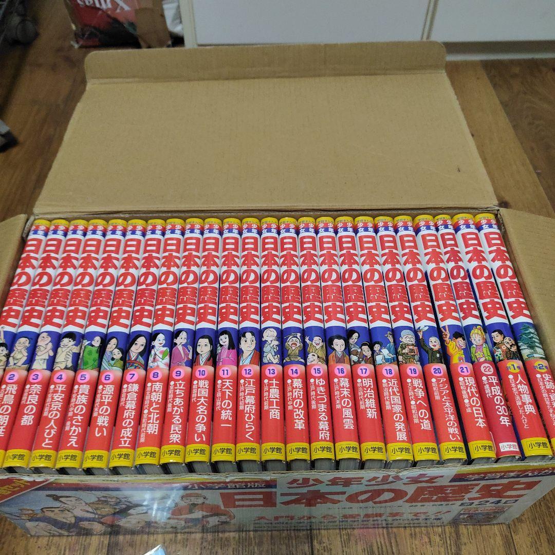 【小学館版　少年少女　学習まんが　日本の歴史　全24巻】