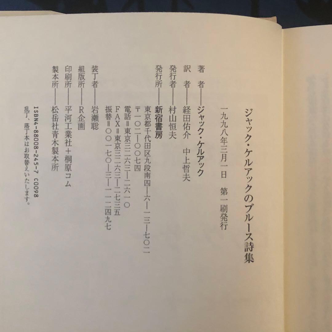 【絶版・希少】ジャック・ケルアックのブルース詩集