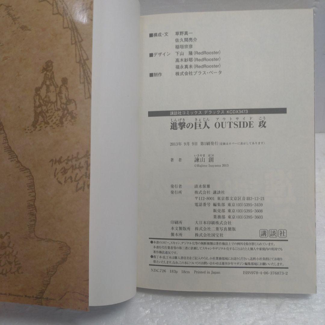 進撃の巨人　全巻他