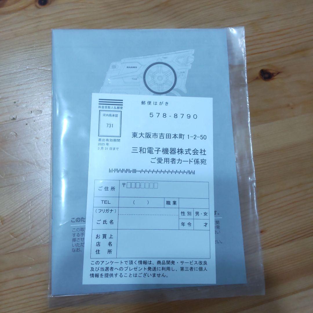 サンワMX-6　プロポ　受信機セット