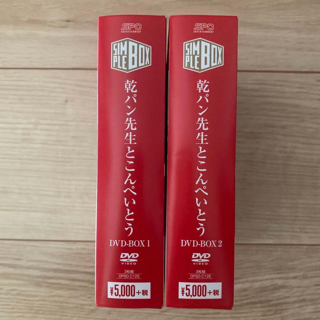 乾パン先生とこんぺいとう DVD-BOX1-2 セット