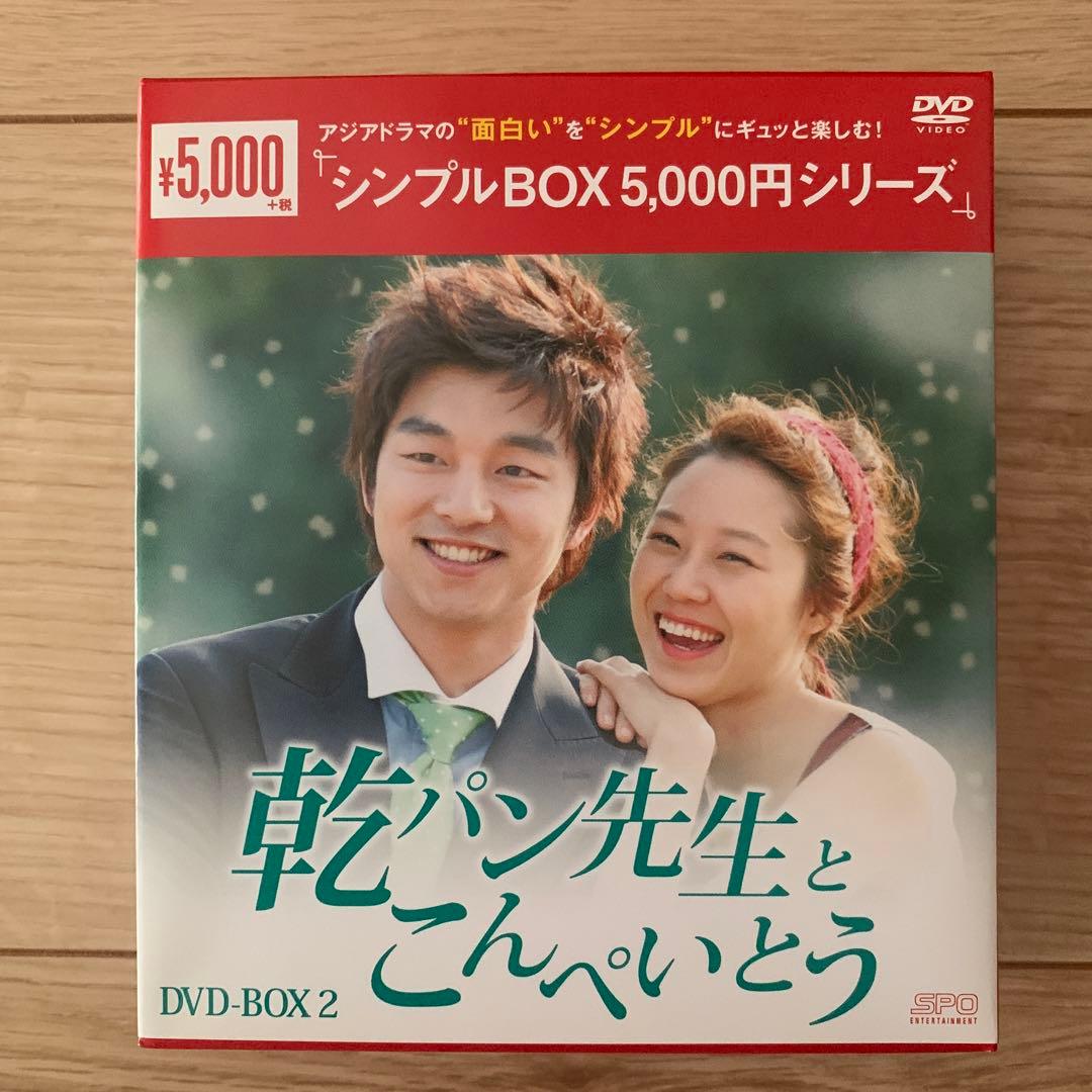 乾パン先生とこんぺいとう DVD-BOX1-2 セット
