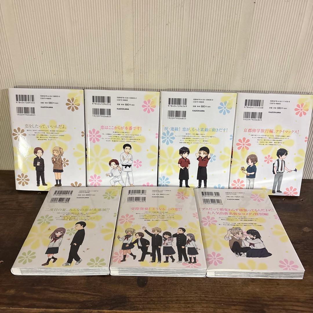 美品　ブスに花束を。　全13巻セット　作楽ロク