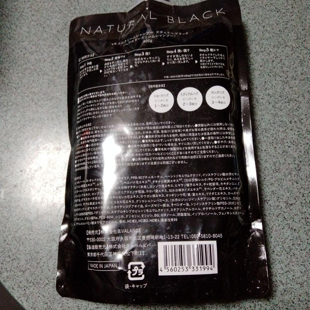 KURO Cream Shampoo ナチュラルブラック 400g