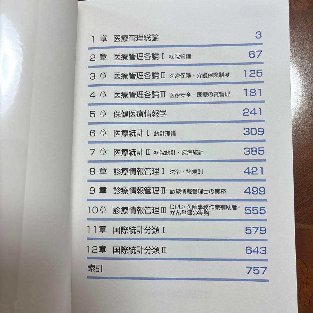 診療情報管理士テキストIII 専門課程編 2020年7月初版