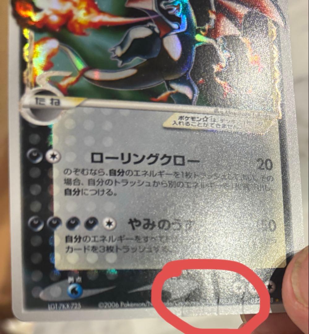 ポケモンカード　リザードン　デルタ種　スター