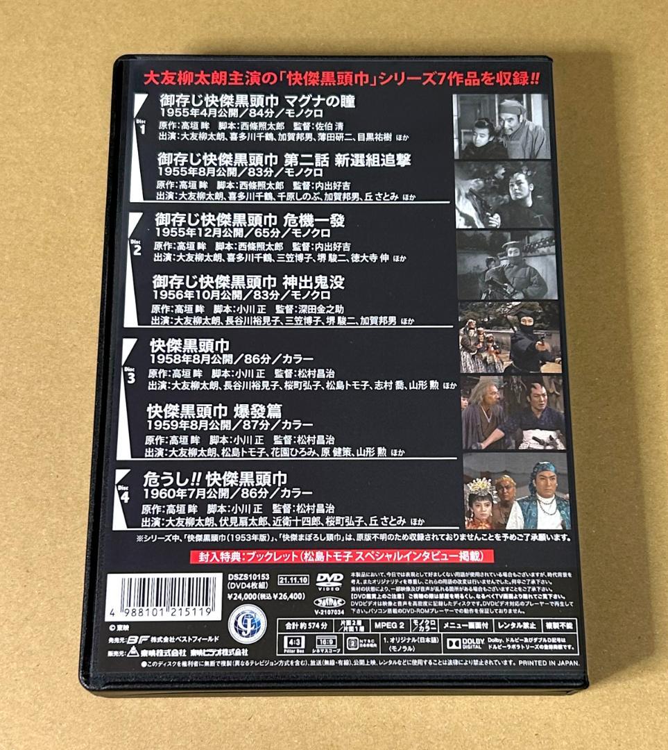 快傑黒頭巾シリーズ HDリマスター版