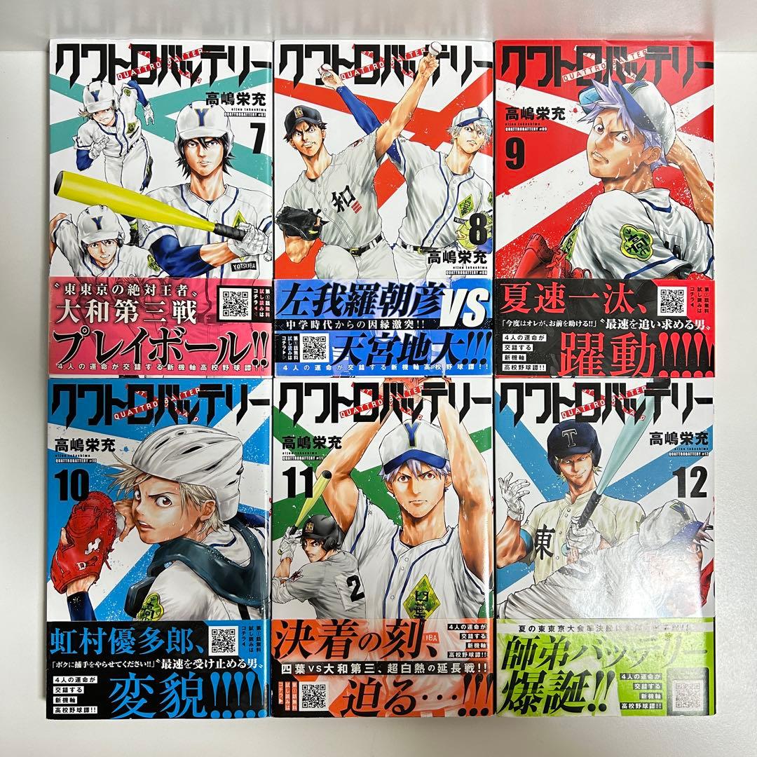 クワトロバッテリー 1〜16巻　全巻セット　まとめ売り　漫画　マンガ　全巻