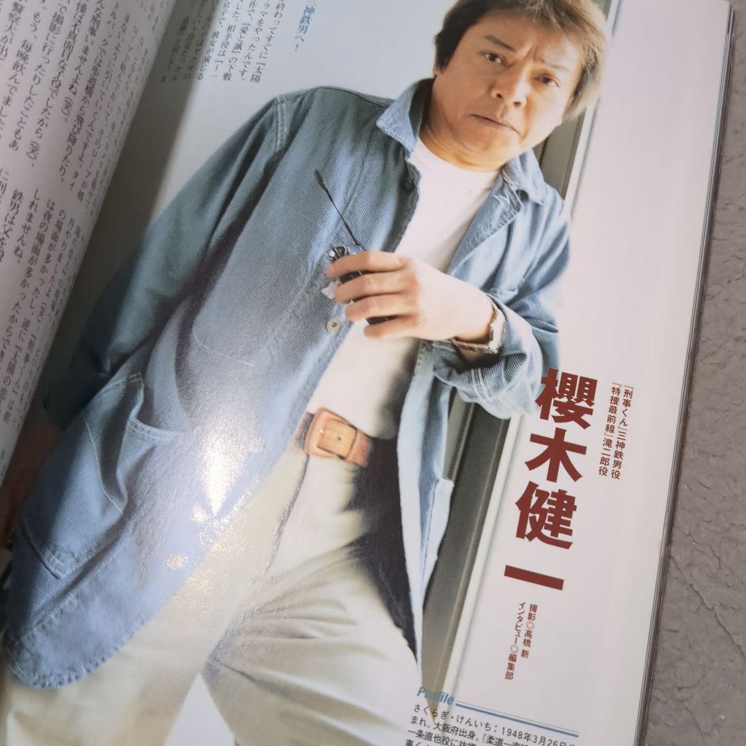 刑事マガジン NO1