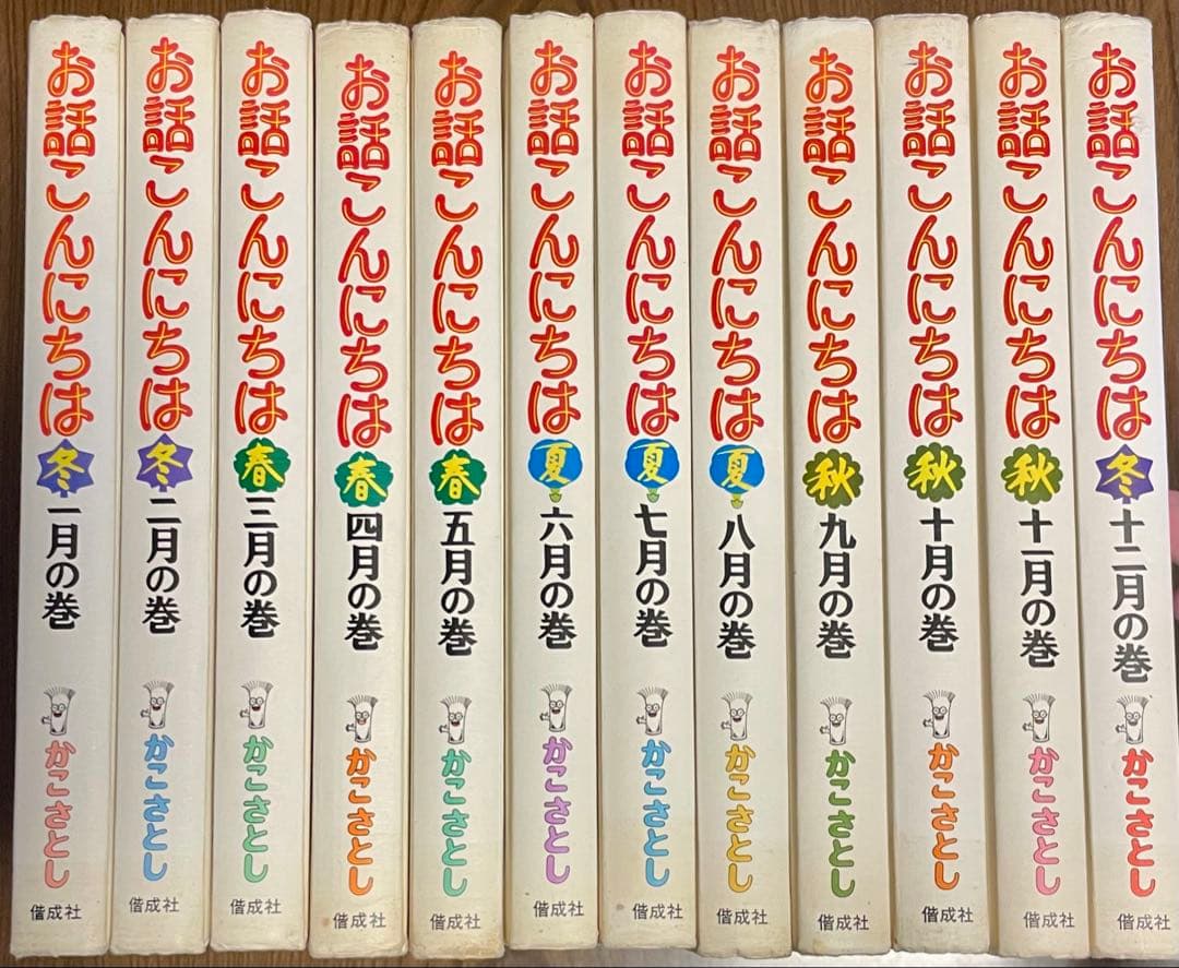 【絶版希少】かこさとし　お話こんにちは 全巻セット