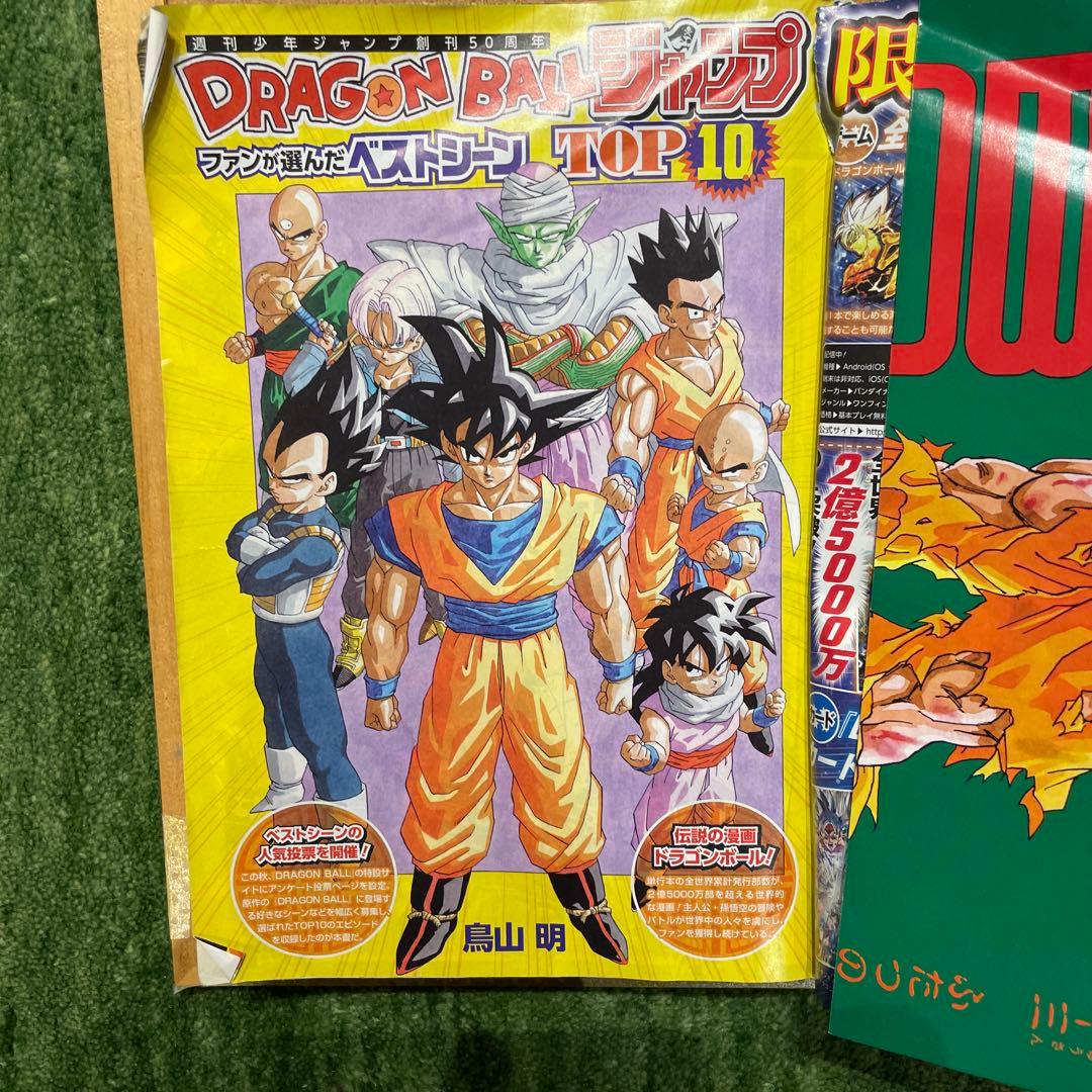 ドラゴンボールジャンプ⚫️ベストシーンTOP10 鳥山明さん作画　2018年発刊