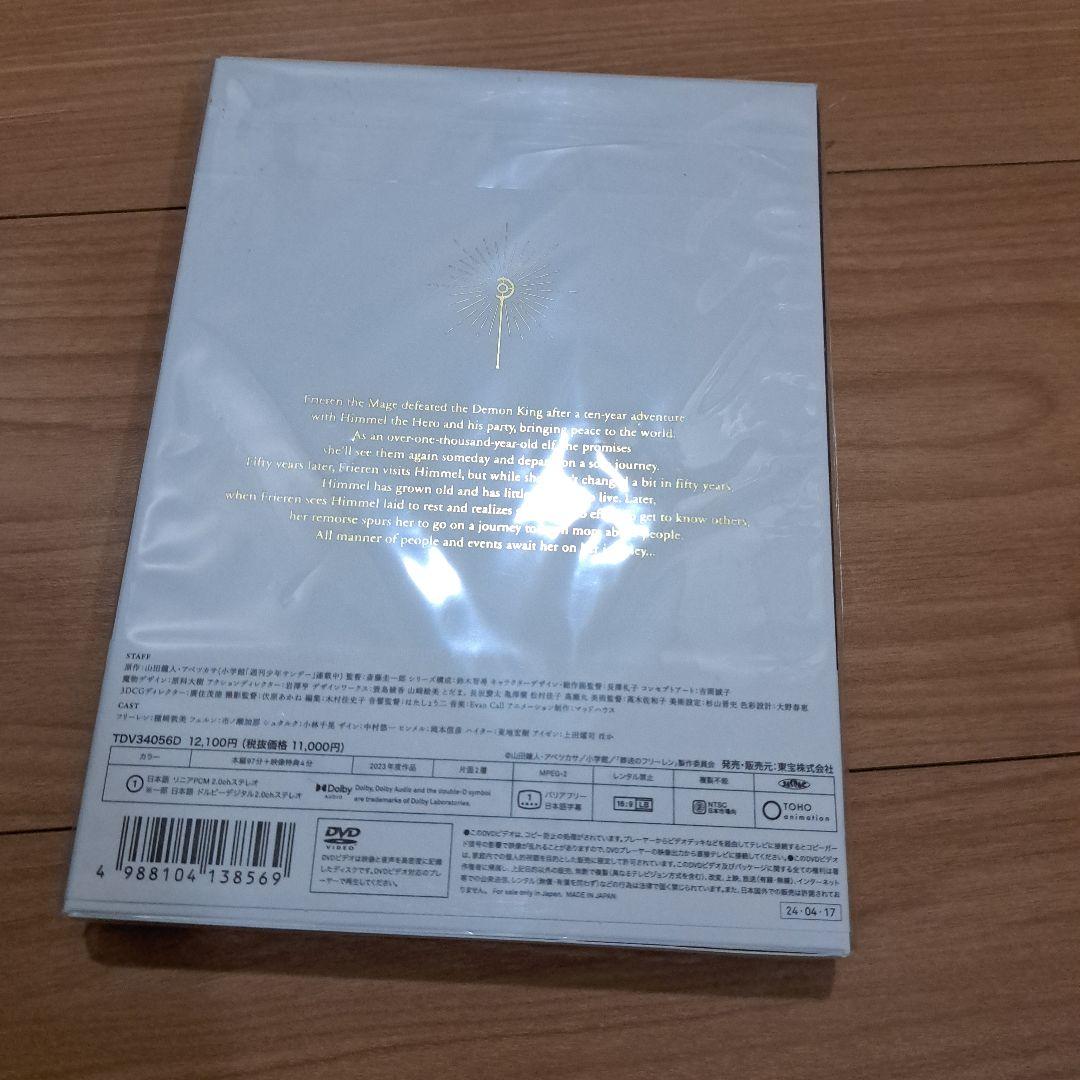葬送のフリーレン 全7巻 DVD BOX付き