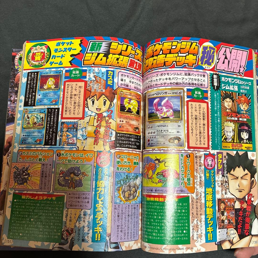 1997年　月刊コロコロコミック 9月号　ポケモンピカチュウ　シール未剥がし