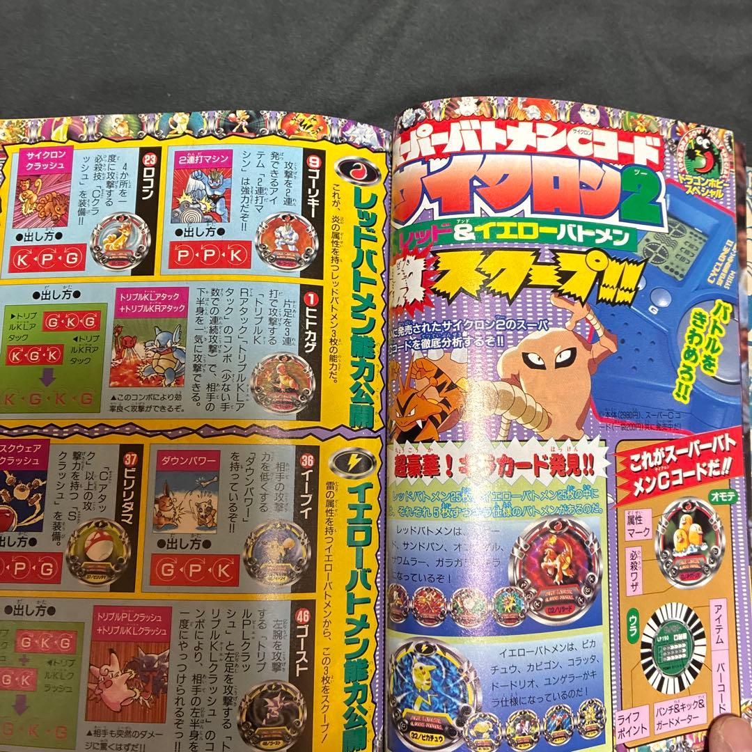 1997年　月刊コロコロコミック 9月号　ポケモンピカチュウ　シール未剥がし