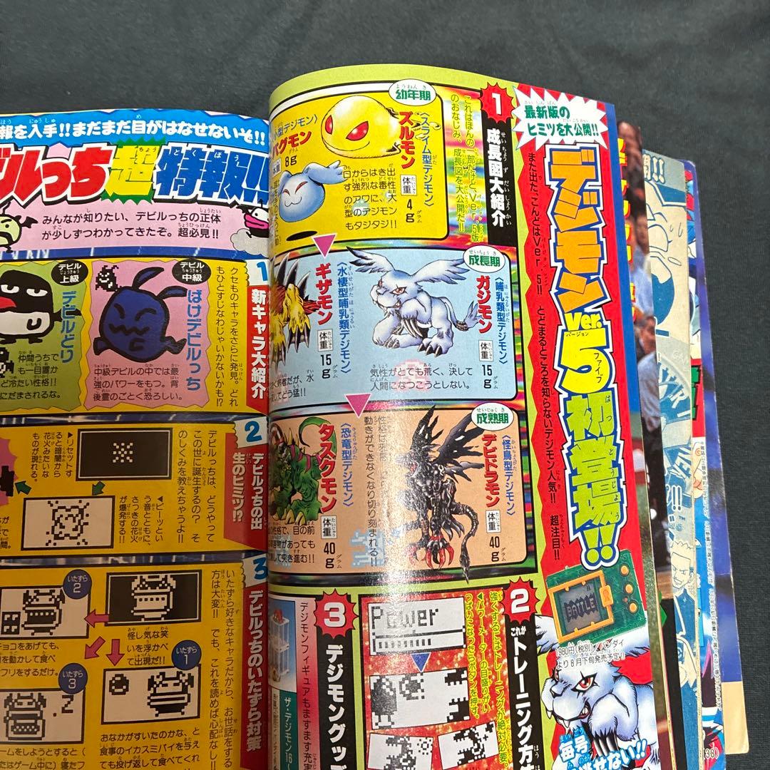 1997年　月刊コロコロコミック 9月号　ポケモンピカチュウ　シール未剥がし