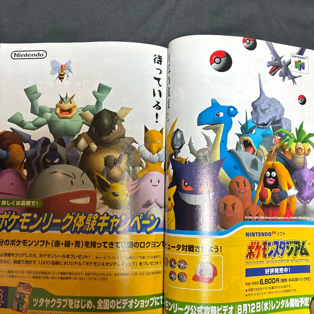 1997年　月刊コロコロコミック 9月号　ポケモンピカチュウ　シール未剥がし
