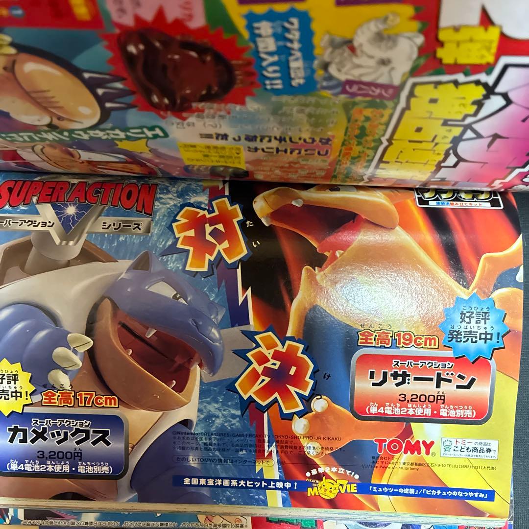 1997年　月刊コロコロコミック 9月号　ポケモンピカチュウ　シール未剥がし