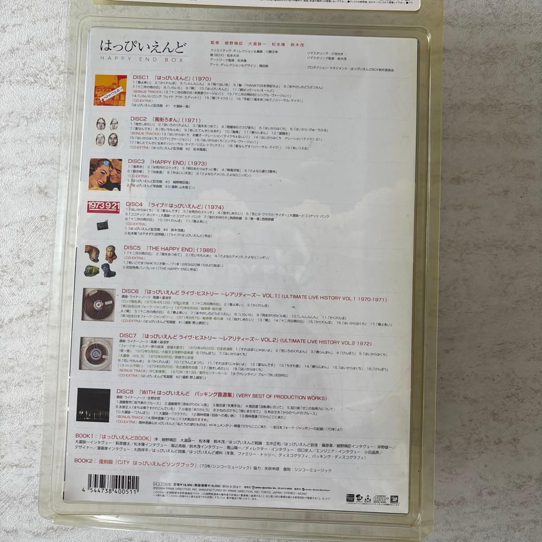 はっぴいえんど CITY 5枚組CDボックス