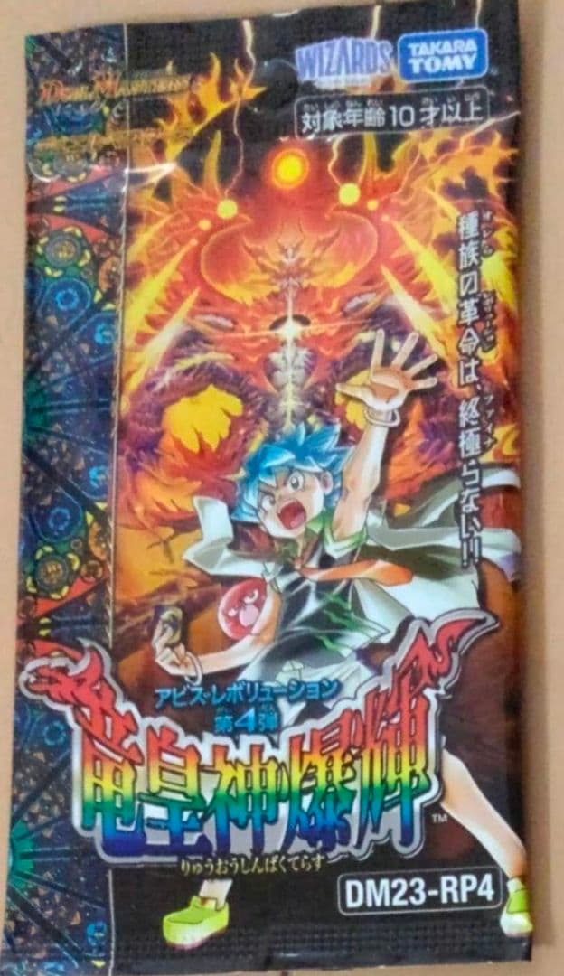 デュエルマスターズ　竜皇神爆輝　りゅうおうしんばくてらす　新品未開封 1パック③