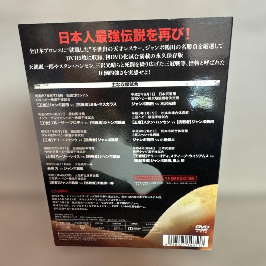 ジャンボ鶴田伝説 DVD5枚セット