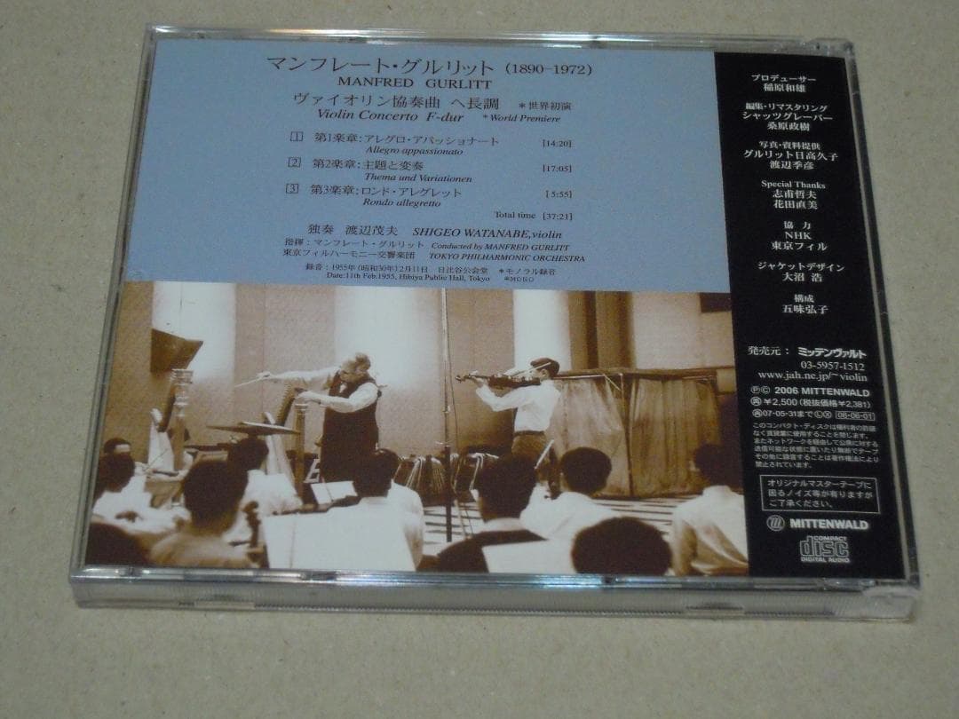 渡辺茂夫　グルリット　ヴァイオリン協奏曲　/　廃盤希少CD　/　東京フィル