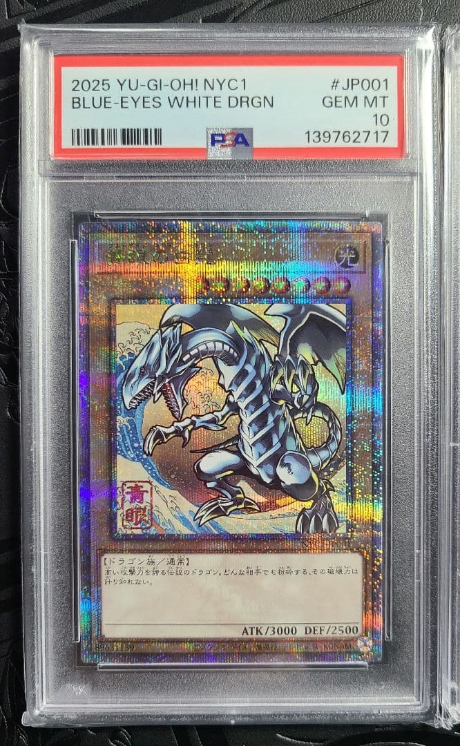 浮世絵　ブルーアイズ　psa10 BLUE-EYES WHITE DRGN