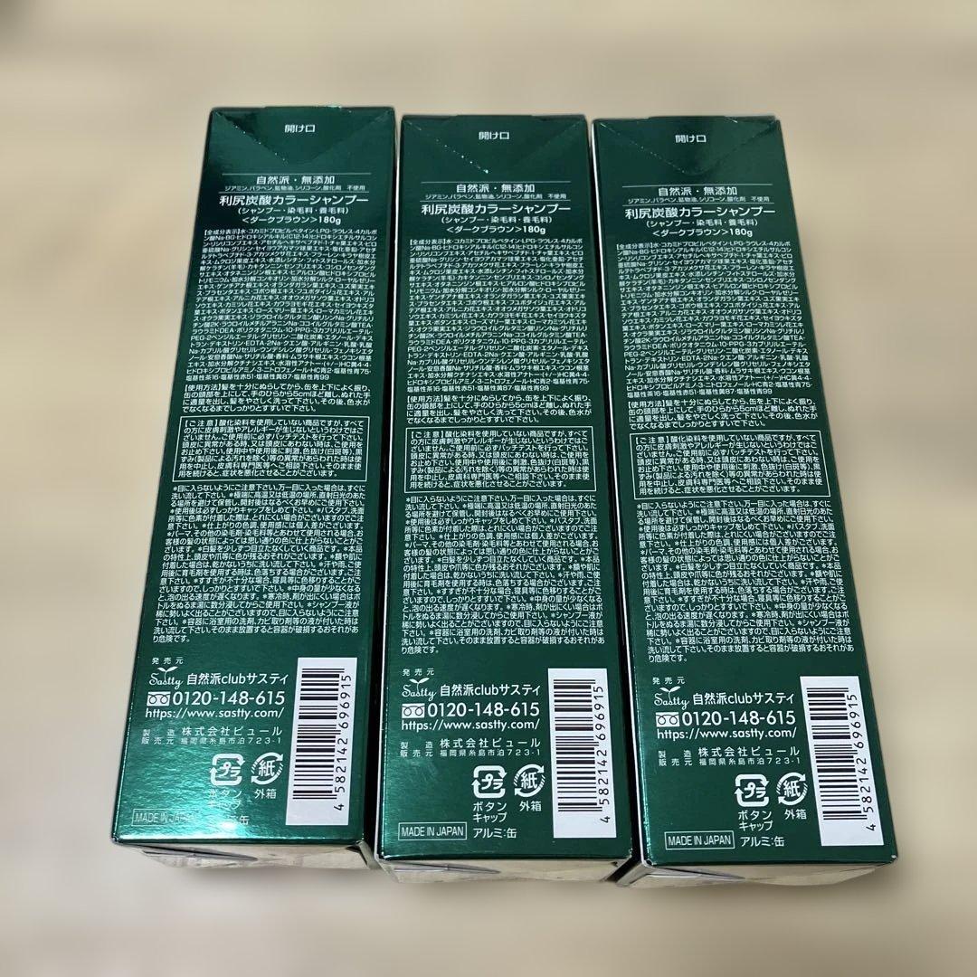 う*ク様 利尻昆布 カラーシャンプー ダークブラウン 180g 3本セット