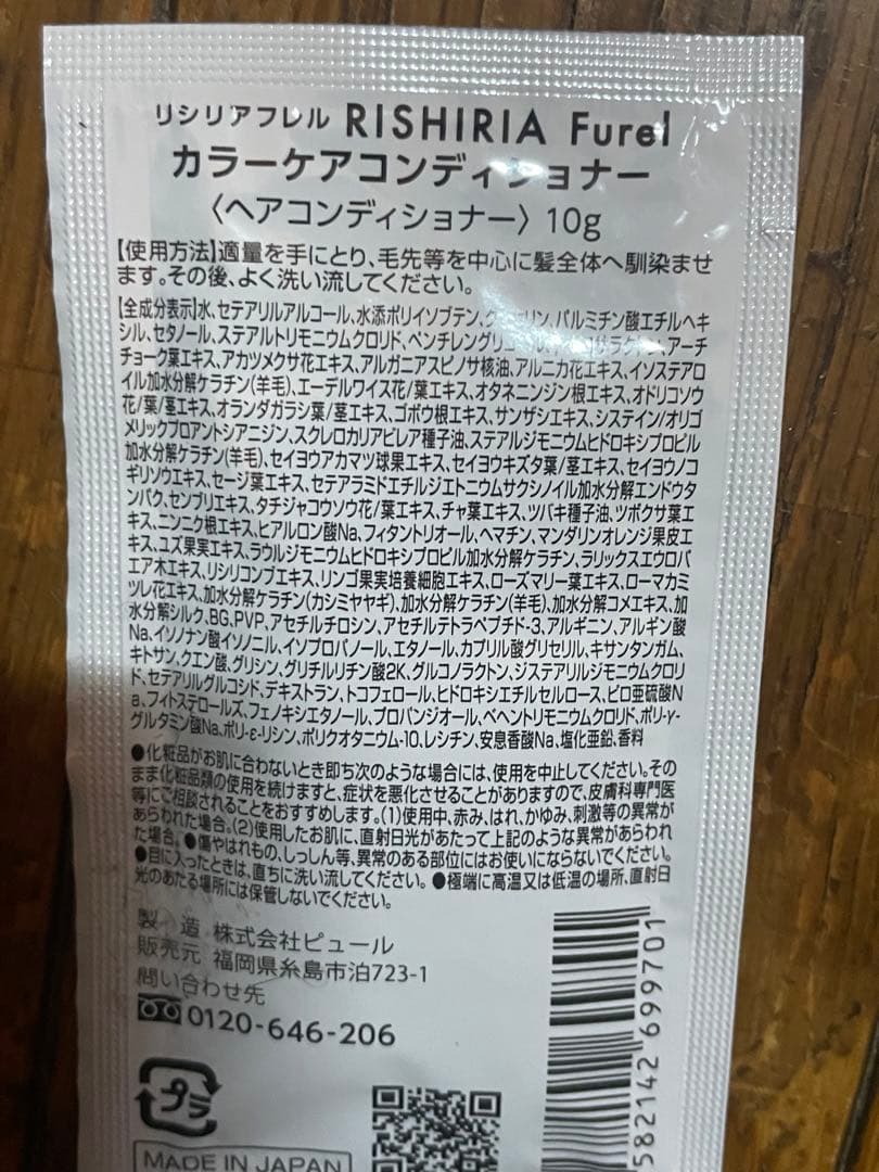 RISHIRIA Furel カラーシャンプー ミルキーベージュ240g ×2