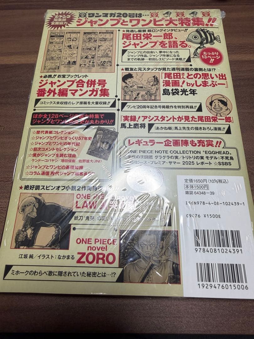 ワンピースマガジン20号 ワンピースカード 新品未開封 プロモカードシュリンク有