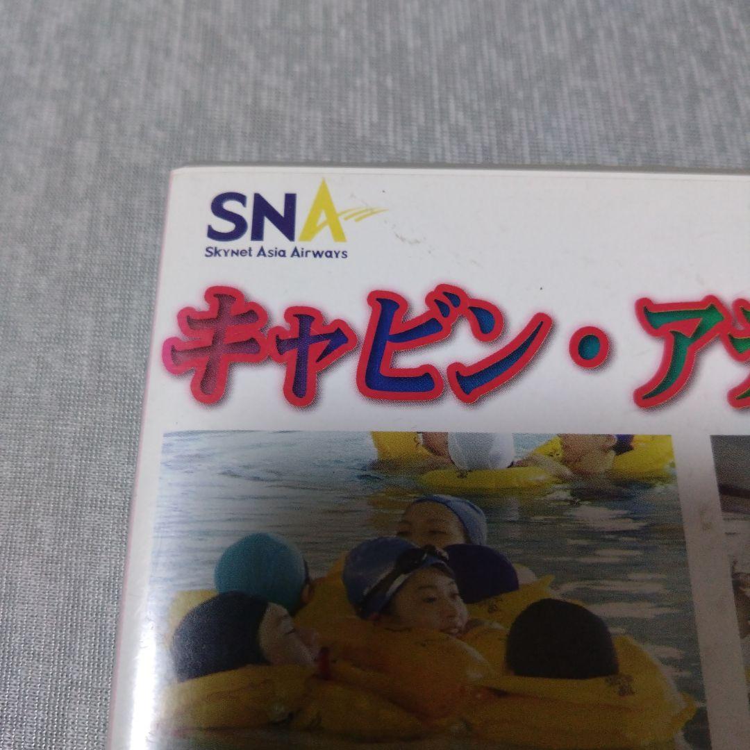 キャビン・アテンダントへの道 DVD スカイネットアジア航空
