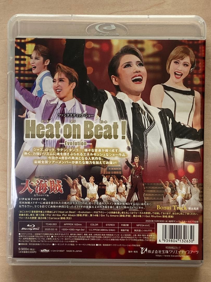 宝塚　宙組 大海賊/Heat on Beat!　ブルーレイ　ほぼ新品