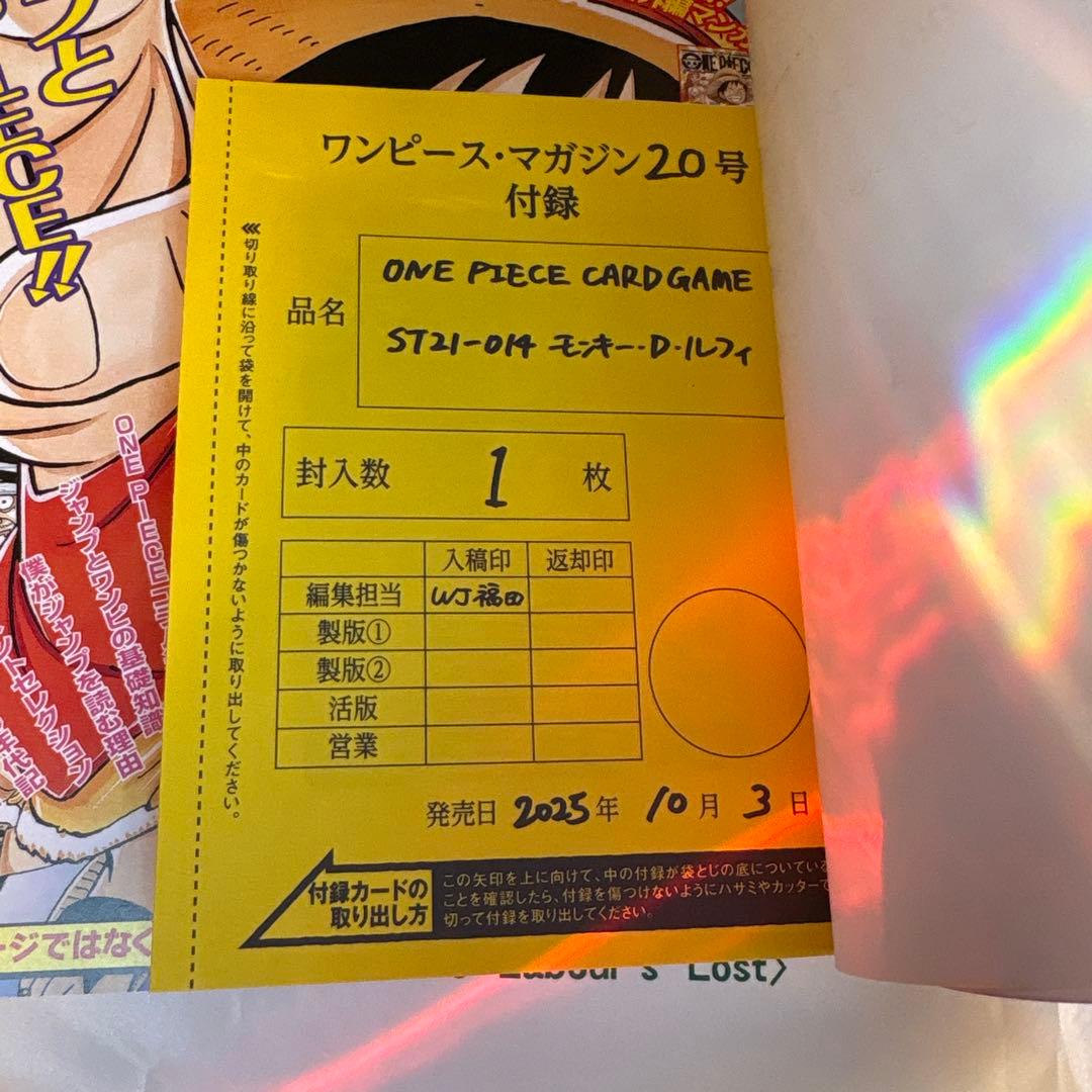 ワンピースマガジン　20号　新品未使用　正規品　　カード付　ルフィ　雑誌