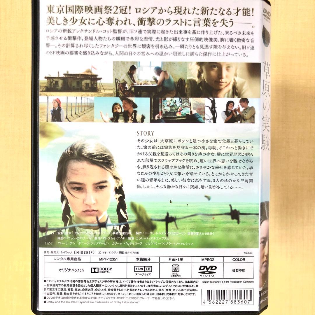 草原の実験 DVDレンタル落ち