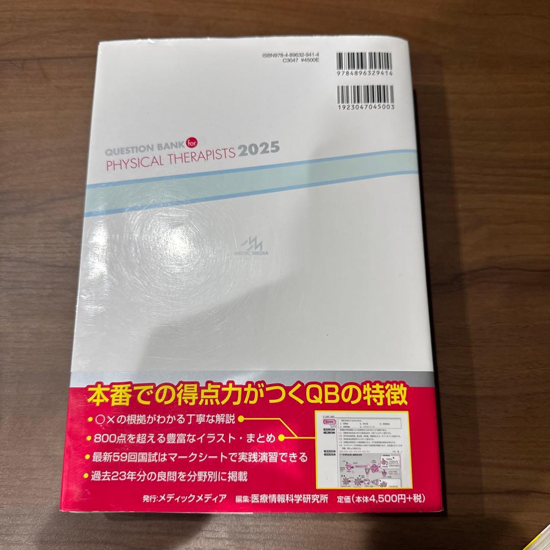 QB クエスチョンバンク理学療法士2025 PTOT共通　PT専門　2冊セット